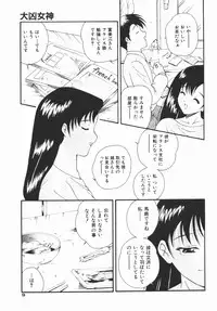 [Nishikigaura Koizaburou] Daikyou Megami