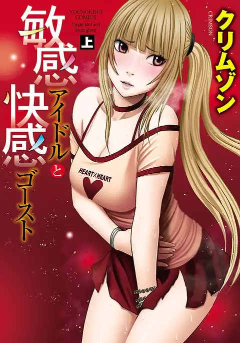 Binkan Idol to Kaikan Ghost Jou