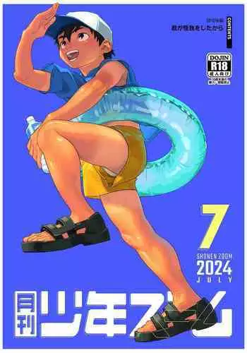 Gekkan Shounen Zoom 2024-7
