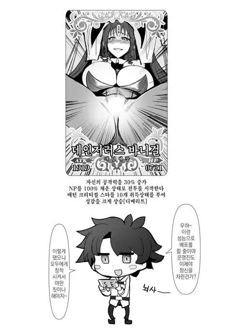 Chaldea Bunny Bu | 칼데아 바니걸부