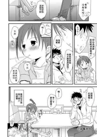 Sensei to, Watashi to. Ge