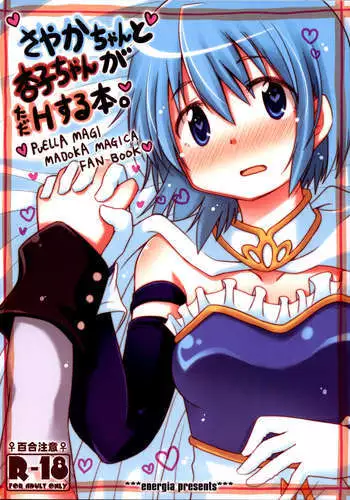 A Book Where Sayaka-chan and Kyouko-chan Just Have Sex.