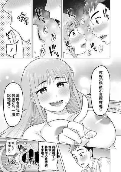 [ぐうすか] 未来を託して (コミックホットミルク濃いめ vol.42) 中文翻譯