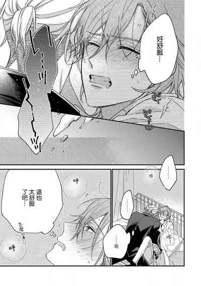 Bukiyou na Hakui no Nugashikata | 脱掉白衣的笨拙方法 01-02