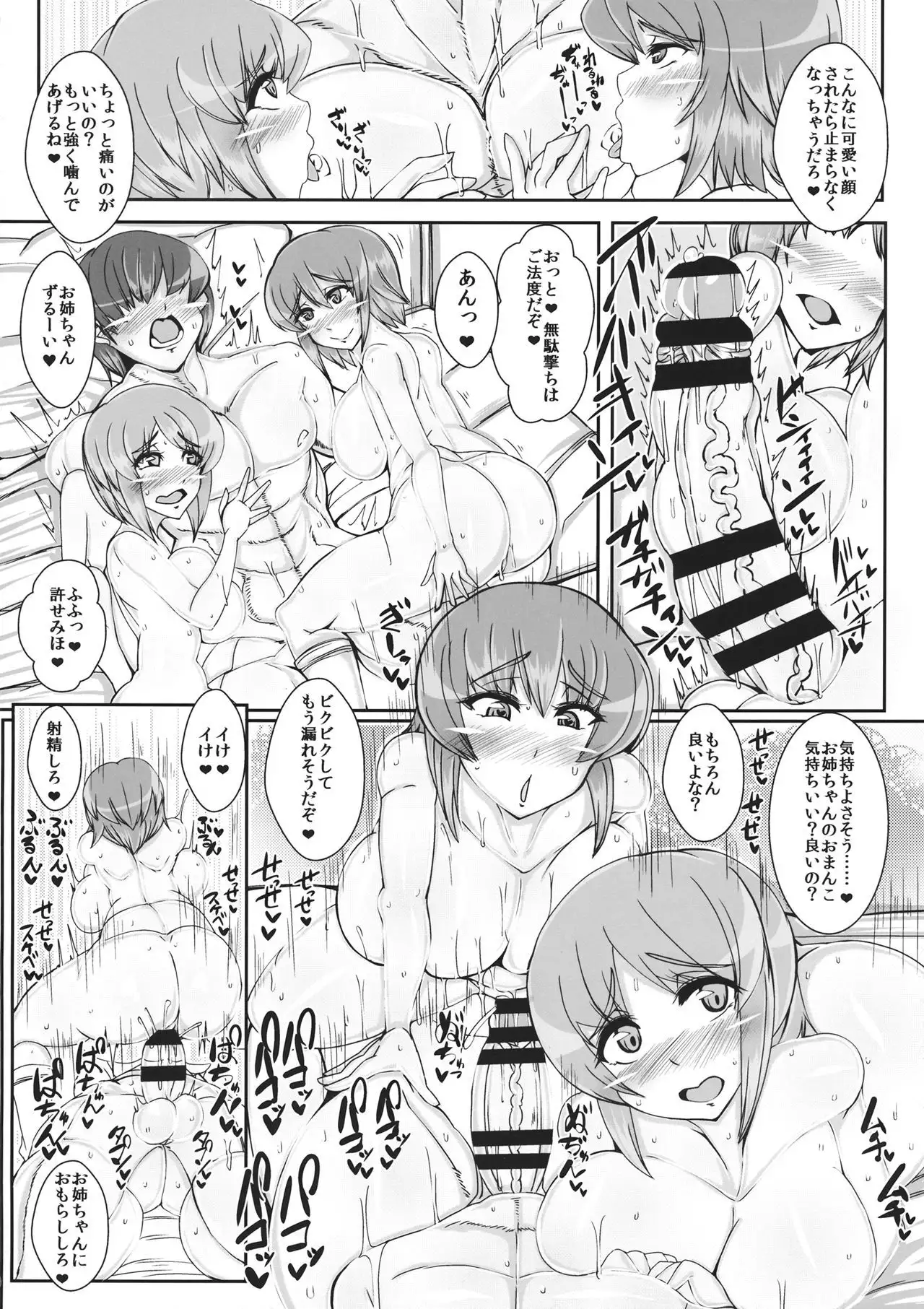 Nishizumi-ryuu Sakusei Jutsu