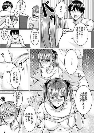 跳び箱の中で汗だく初体験！密着しすぎて…入ってる！【完全版】