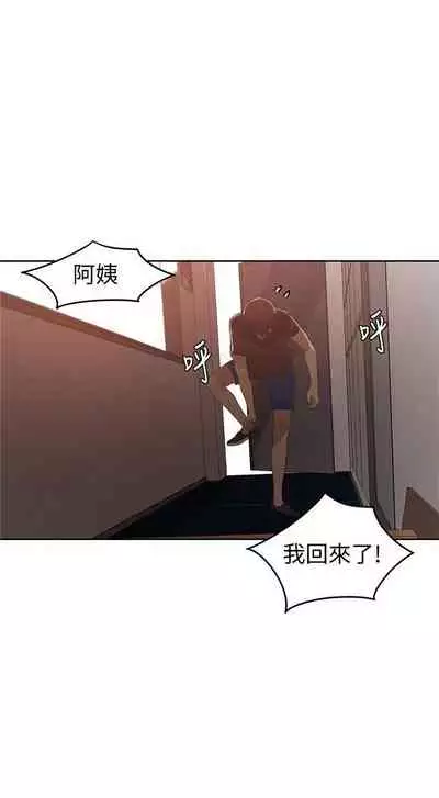 【周六连载】秘密教学（作者：美娜讚 & 鋼鐵王） 第1~79话