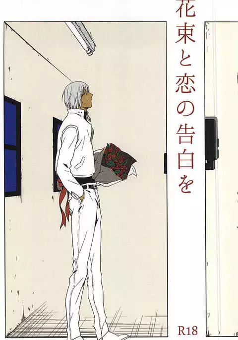 Hanataba to Koi no Kokuhaku o