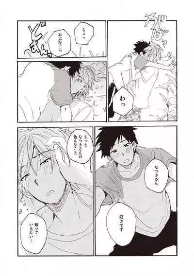 Hatomugi Batake de Tsukamaete - The Catcher in the Hato