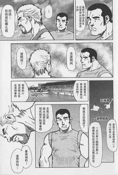 Otoko-tachi no Mahae