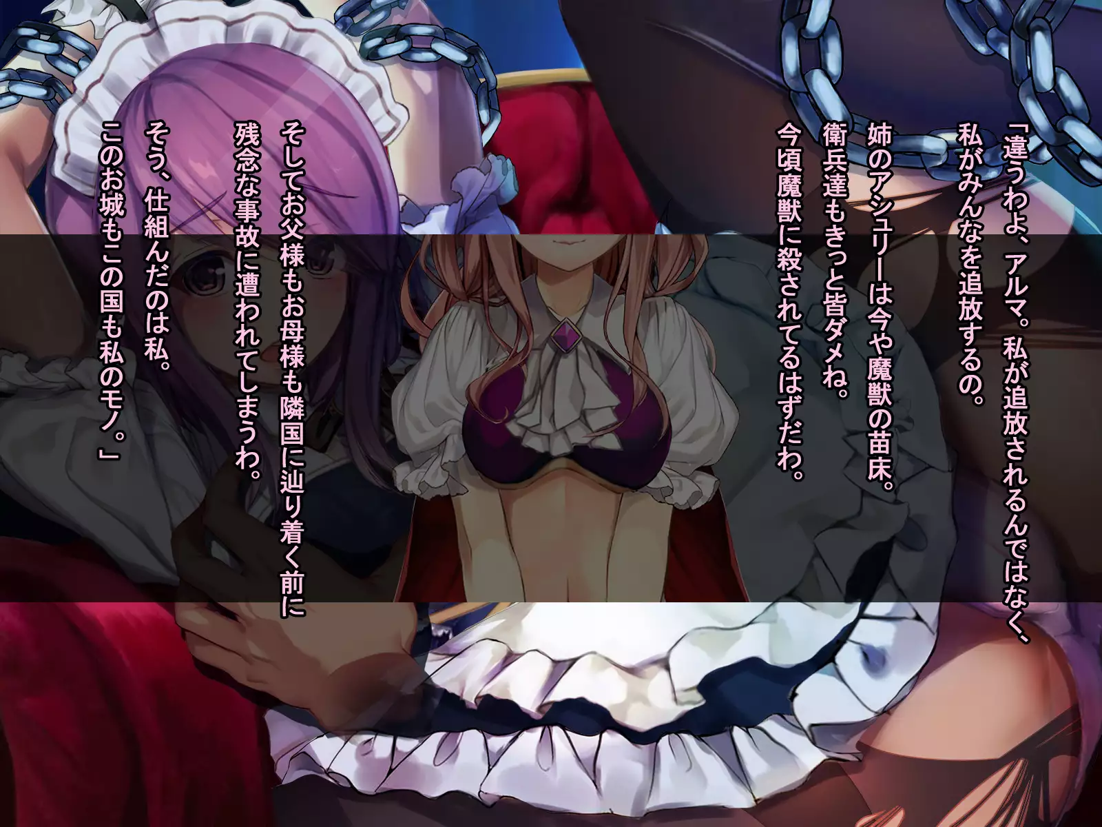 The Price of Vengeance ~Despair of a Maid and Little Sister Princess~