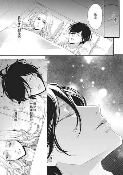 [Mana Aizen]Honto Iuto Kekkon Shitai | 我真的很想结婚 [Chinese][莉赛特汉化组]