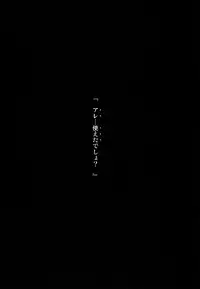 Boku to senpai to himitsu no koto。VIRGIN FLIGHT:06