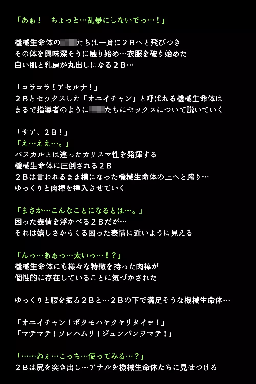 新型アンドロイドの秘密