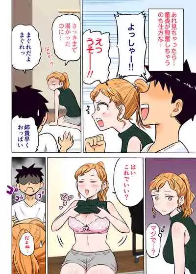 Nee-chan to Game Taiketsu de Ecchi na Onegaishitemita