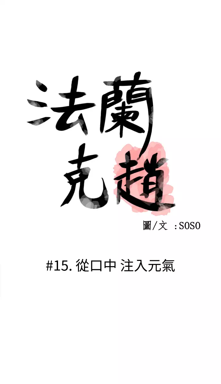 Franken Jo 为爱而生 法兰克赵 Ch.1~19 中文