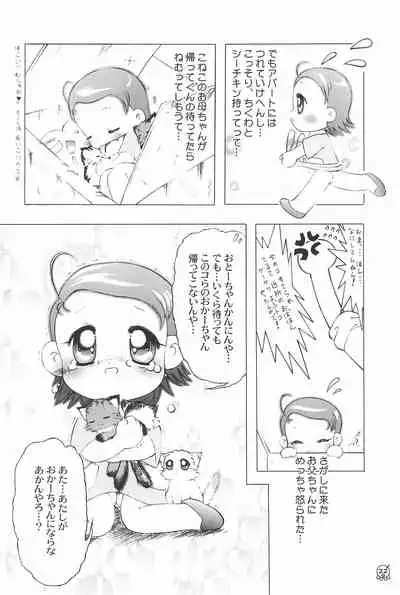 (C59) [Märchen BOX (Various)] AIKO Paradise (Ojamajo Doremi)