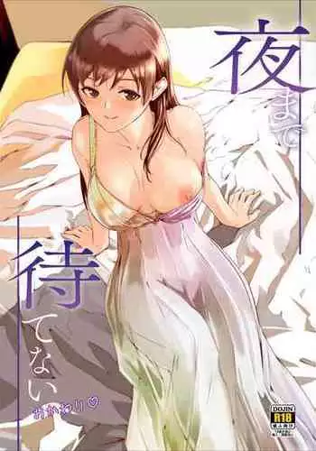 [telomereNA (Gustav)] Yoru made Matenai Okawari (THE IDOLM@STER CINDERELLA GIRLS) (Pixiv Fanbox)