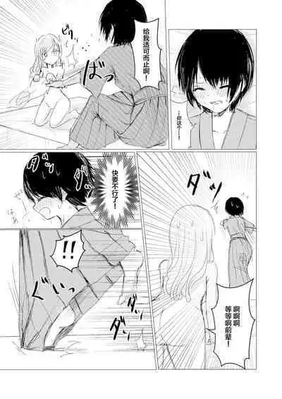 Kendo Shoujo no Complex