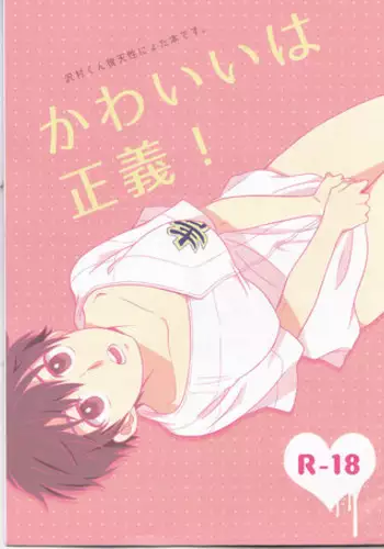 [Furikake. (Noritama)] Kawaii wa Seigi! (Daiya no Ace)