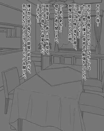 Boshi Furin Seikatsu