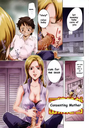 Consenting Mother [English] [Rewrite]