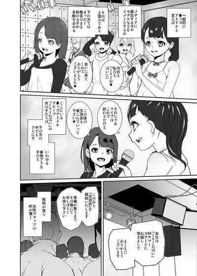 俺の推しは最底辺アイドル