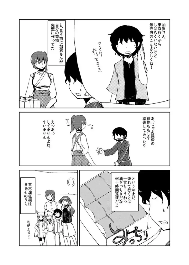 加賀さん観察日記