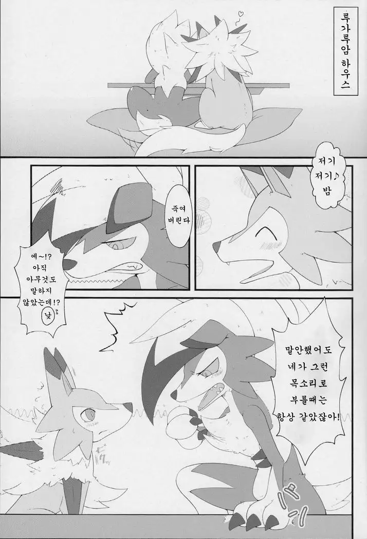 Sesseto Rugaruga | 돈독히 루가루가