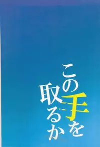 [Kounetsu (Soyane)] Kono te wo toruka (Free!)