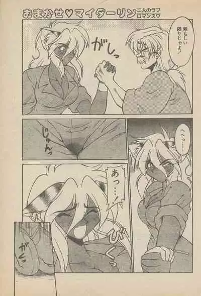 新造人間ストラグルバニー未収録分