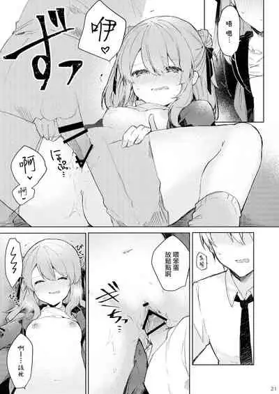 [Tayanumaya (Tanuma)] Kyou kara Warui Ko. | 從今天起當壞孩子。 [Chinese] [山樱汉化] [Digital]