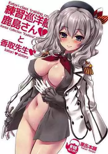 Katori-class training cruiser "Kashima" katori♥sisters