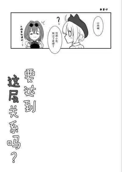 Soko made Yarimasu? | 要达到这层关系吗?