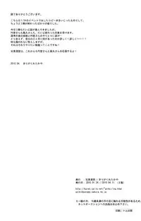 [Kirigakure Takaya] Invisible (Inazuma Eleven)