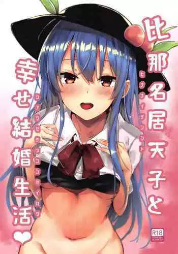 (Reitaisai 16) [FDSP (Sakagaki)] Hinanai Tenshi to Shiawase Kekkon Seikatsu (Touhou Project)（Chinese）