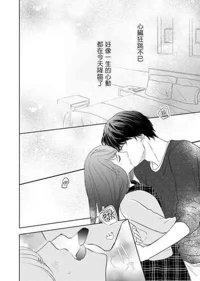 今夜拥抱下流的你 01-03 完结 Chinese [拾荒者汉化组]