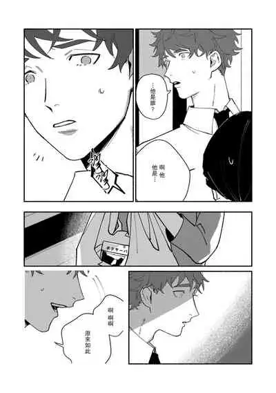 [Yamatomi] Ukiyo Tensei Kawatare Shinjuutan | 浮世轉生 薄暮情亡史 Ch. 1-8 [Chinese] [莉赛特汉化组]