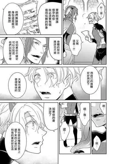 [Anthology] Omegaverse BL -Kyouai- | OmegaverseBL－狂爱－ [Chinese] [拾荒者汉化组] [Digital]