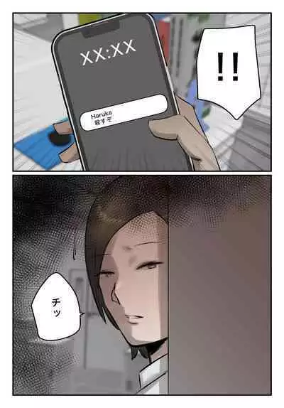 【フルカラー版】パワハラ女上司！お前のおま○この味を僕は知ってるぞ！