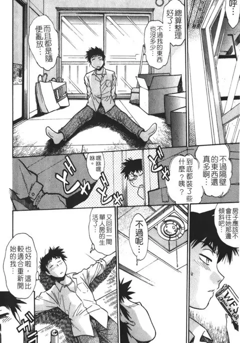 Kanojo de Ippai 1 | 女朋友滿室