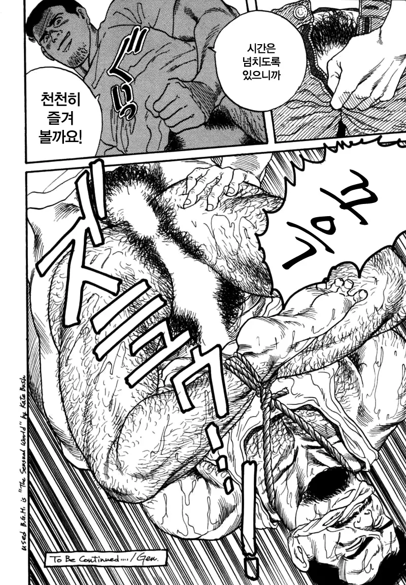 Kishimu Otoko | 삐걱대는 남자