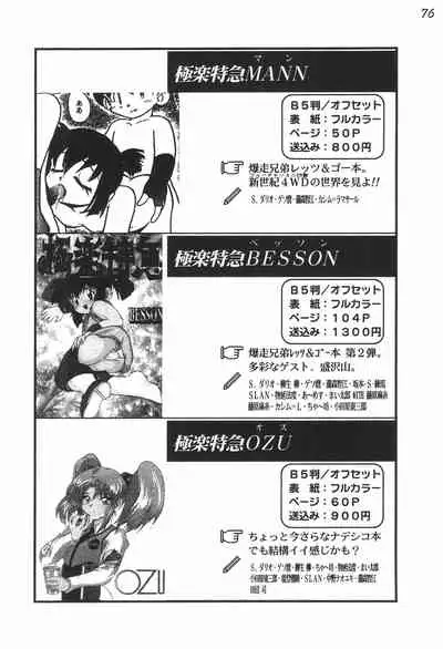 Gokuraku Tokkyuu AMINO