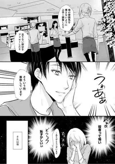 上司が恋を信じない 前編