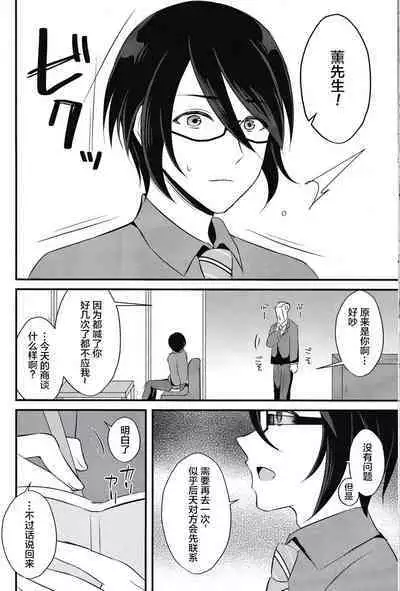 Shiawase Saimin Rape