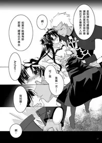 (C71) [StudioEKO (Suzunari Ichigo)] Guren Ichi (Fate/stay night) [Chinese] [wl00314824個人漢化]