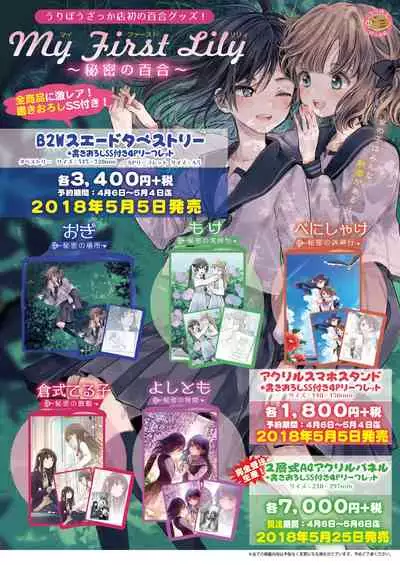 月刊うりぼうざっか店 2018年4月25日発行号