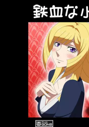 Iron Blooded Little Room #2