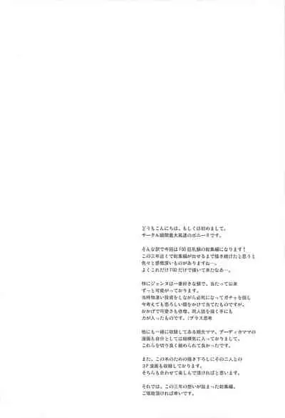 Kyonyuu Saba Soushuuhen