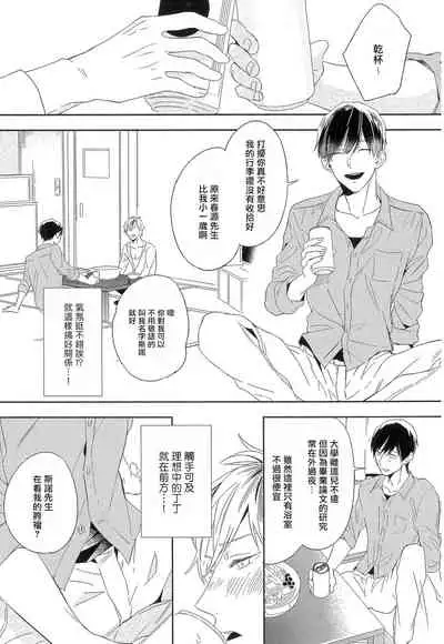 [Igohiko] Itoshi no Centimeter | 爱情的长度 Ch. 1-3 [Chinese] [拾荒者汉化组] [Digital]